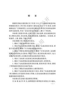 電動(dòng)汽車電池更換站設(shè)計(jì)標(biāo)準(zhǔn)