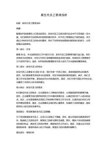 新生代員工管理淺析