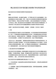 靜止型動態無功補償裝置在田家煤礦供電系統的應用