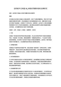 臺階板中蘭姆波A_0模式傳播特性的光彈研究