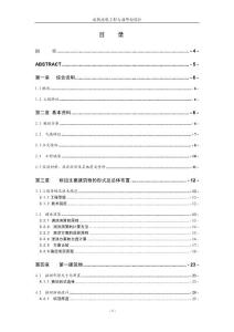 单心圆拱坝设说明书