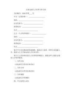 企業(yè)定制人才培養(yǎng)合作合同