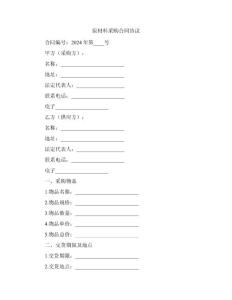 原材料采購合同協(xié)議