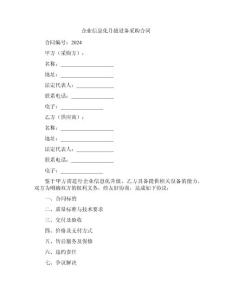 企業(yè)信息化升級(jí)設(shè)備采購合同