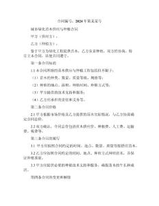 城市绿化苗木供应与种植合同