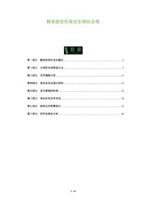 髂骨致密性骨炎生物标志物-深度研究