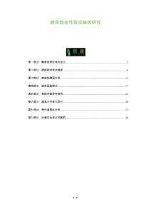 髂骨致密性骨炎病因研究-深度研究