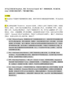 關(guān)于DeepSeek的幾點思考