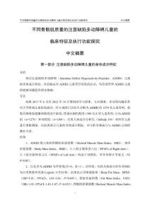 不同骨骼肌质量的注意缺陷多动障碍儿童的临床特征及执行功能探究