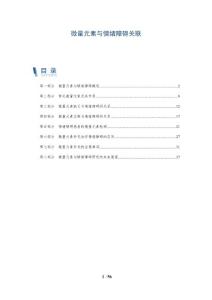 微量元素与情绪障碍关联-详解洞察