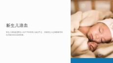 《新生儿溶血》课件