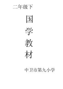 千字文终教案1