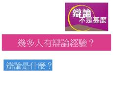 全港小學(xué)生辯論錦標賽