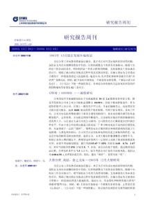 研究周刊_周峰_研究報(bào)告周刊11