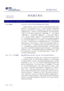 研究周刊_周峰_研究報(bào)告周刊9
