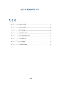 癌症疼痛疼痛阈值机制-深度研究