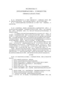 利宝保险有限公司意外伤害保险附加美容缝合、牙齿修复医疗保险