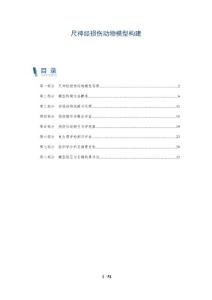 尺神经损伤动物模型构建-深度研究