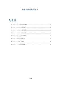 扁平苔藓诊断新技术-深度研究
