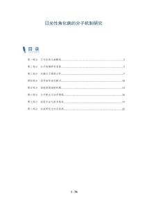 日光性角化病的分子机制研究-深度研究