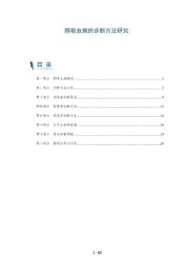 肺吸虫病的诊断方法研究-深度研究