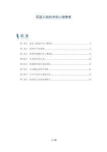 尿道上裂的术后心理康复-深度研究