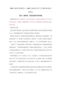 2012感動(dòng)中國(guó)頒獎(jiǎng)詞