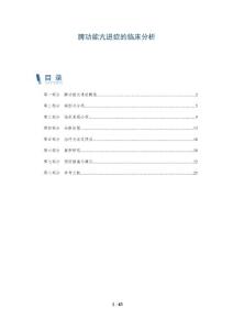 脾功能亢进症的临床分析-深度研究