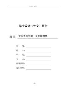 可治性罕见病—主动脉缩窄