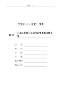 小儿肌营养不良职称论文发表选题参考