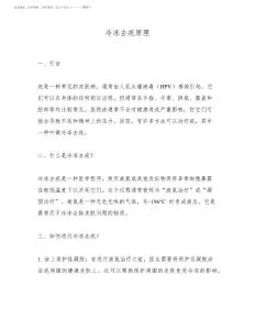 冷冻去疣原理