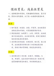 慢性胃炎、浅表性胃炎饮食准则