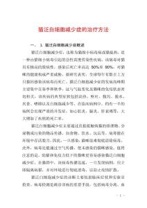 猫泛白细胞减少症的治疗方法