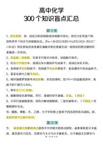 高中化學300個盲點