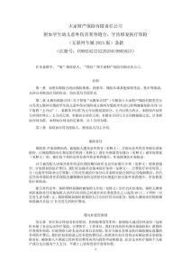 大家财产保险有限责任公司附加学生幼儿意外伤害美容缝合、牙齿修复医疗保险（互联网专属 2025 版）条款