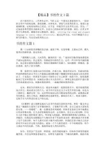 書(shū)的作文3篇