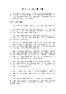 陌生人作文錦集【5篇】