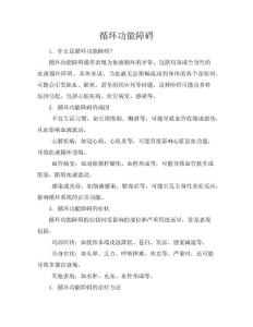 循环功能障碍