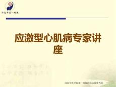 应激型心肌病
