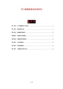 舌下腺囊肿复发机制研究-剖析洞察