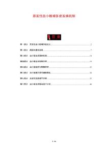 原发性血小板增多症发病机制-剖析洞察
