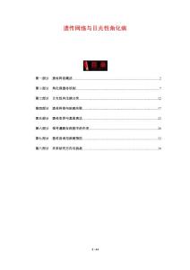 遗传网络与日光性角化病-剖析洞察