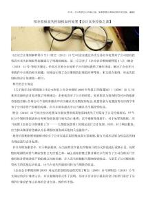 部分股权丧失控制权如何处置【会计实务经验之谈】