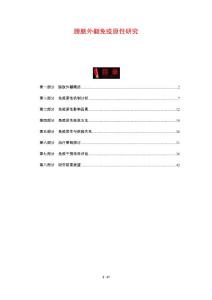 膀胱外翻免疫原性研究-剖析洞察
