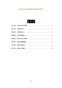 迟发性运动障碍风险因素分析-剖析洞察