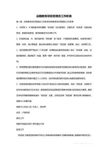 遠程教育項目管理員工作職責