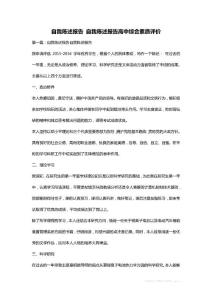 自我陳述報告 自我陳述報告高中綜合素質評價