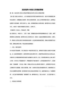 淺談培養小班幼兒常規的策略