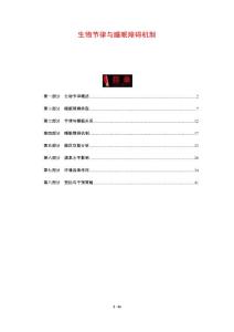 生物节律与睡眠障碍机制-剖析洞察