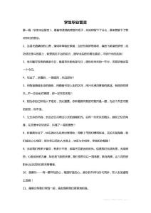 學(xué)生畢業(yè)留言